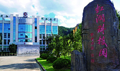 可喜可賀！虹潤公司入選2016年 福建省科技小巨人領軍企業(yè)