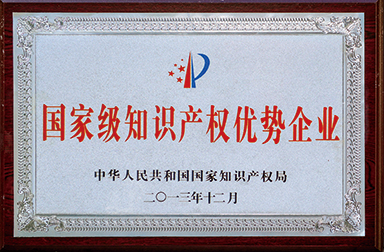 虹潤公司獲400多項專利、60項軟件登記并被國家知識產權局確定為國家級知識產權優(yōu)勢企業(yè)