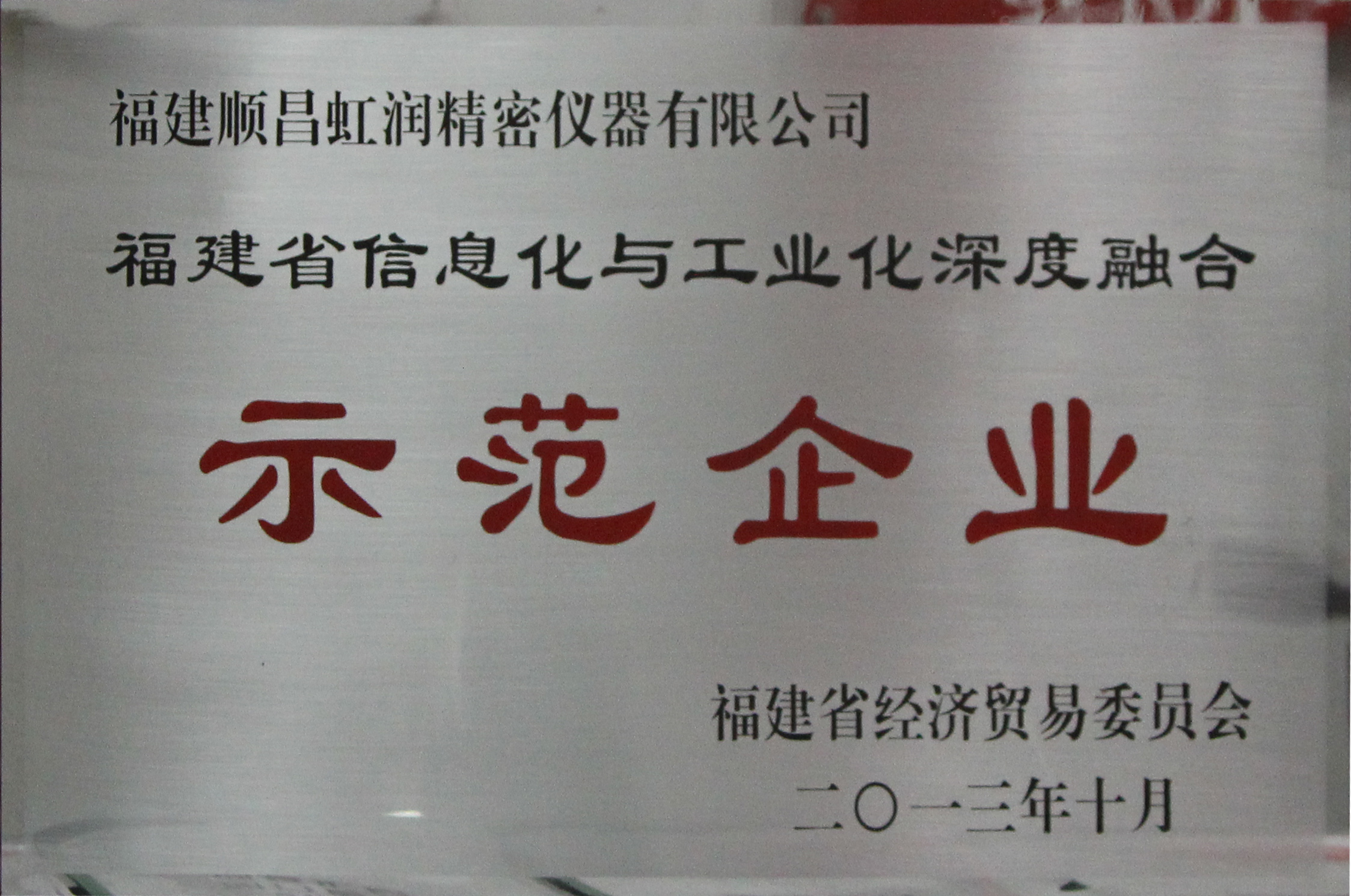 虹潤公司全面推進標準化、信息化與工業(yè)化三化融合建設