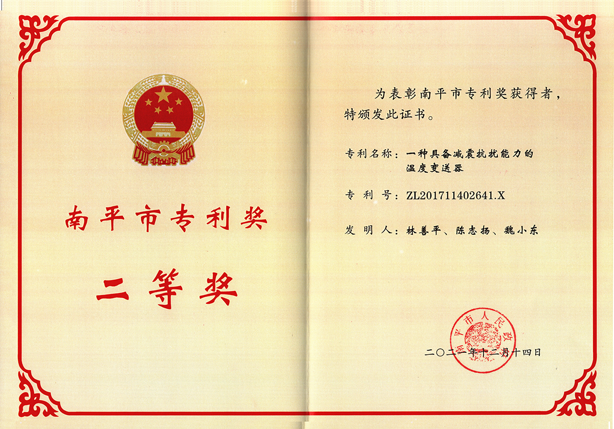 喜訊！虹潤(rùn)公司獲得南平市專利獎(jiǎng)