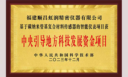 虹潤(rùn)公司榮獲7個(gè)國(guó)家重點(diǎn)科技專項(xiàng)，國(guó)家助力企業(yè)創(chuàng)新發(fā)展